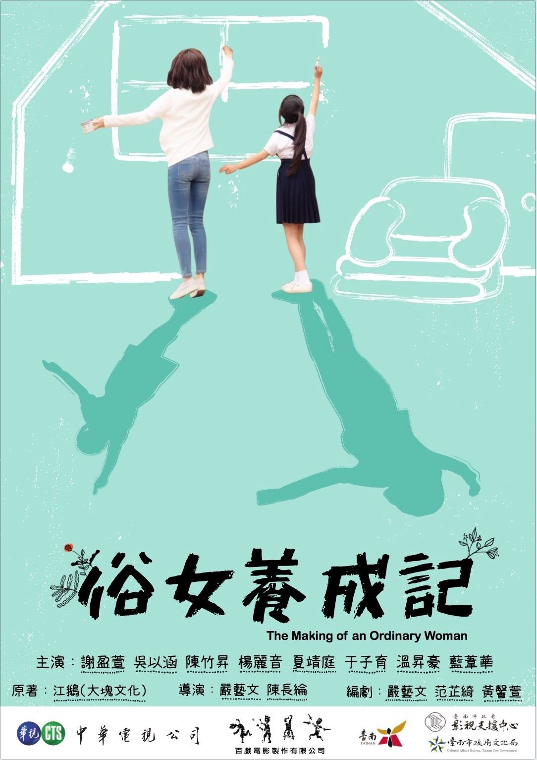 [俗女养成记 The Making of an Ordinary Woman][全10集]