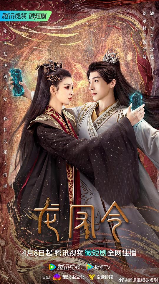 [龙凤令][全24集][国语配音/中文字幕][4K-2160P]