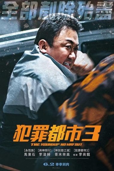 2023动作《犯罪都市3》1080p.HD中字