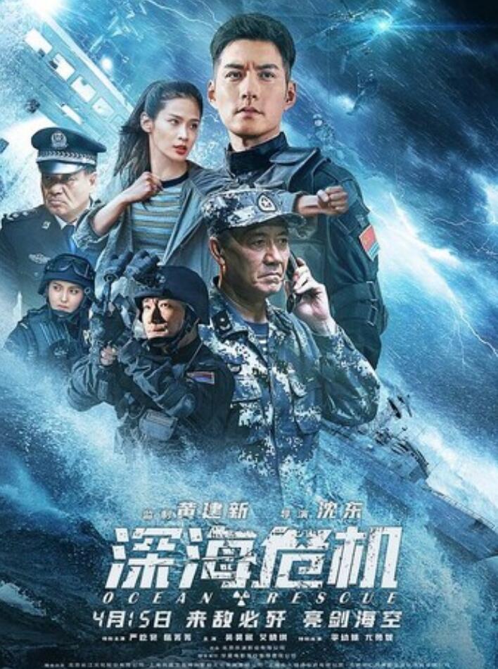 2023动作剧情《深海危机》1080p.HD国语中字