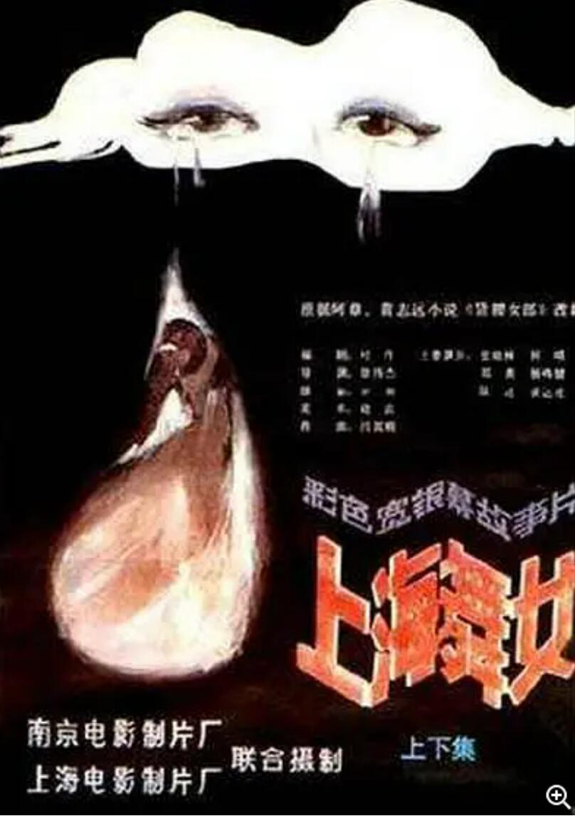 [中国大陆] [上海舞女][1989][mp4/1.48GB][国语无字][1080P]