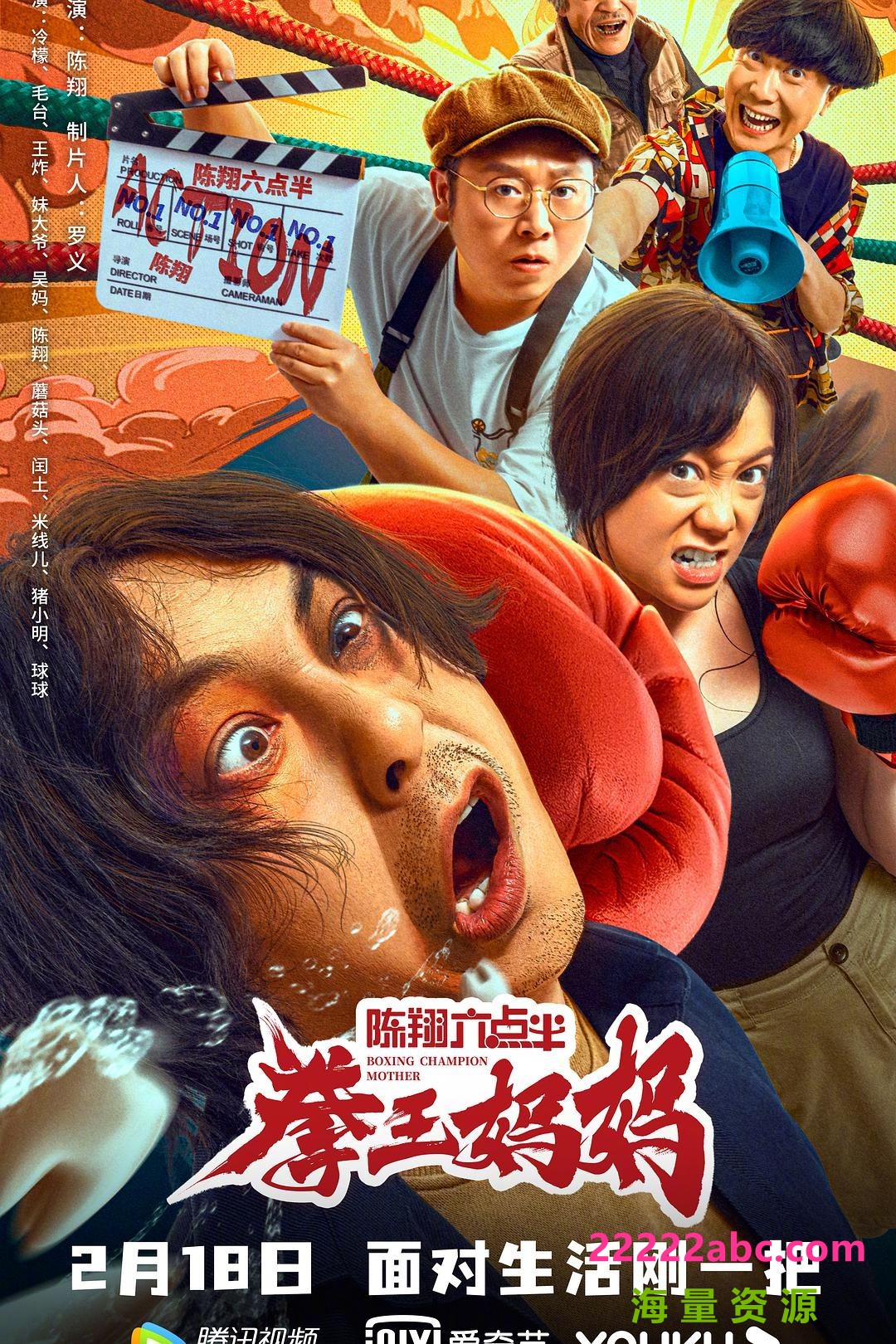 2022喜剧动作《陈翔六点半之拳王妈妈》HD.1080P.国语中字