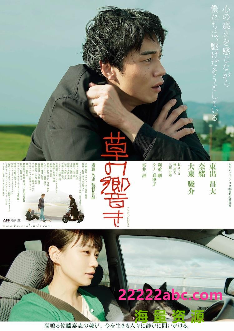 2021日本爱情《草之韵》BD1080P.日语中字