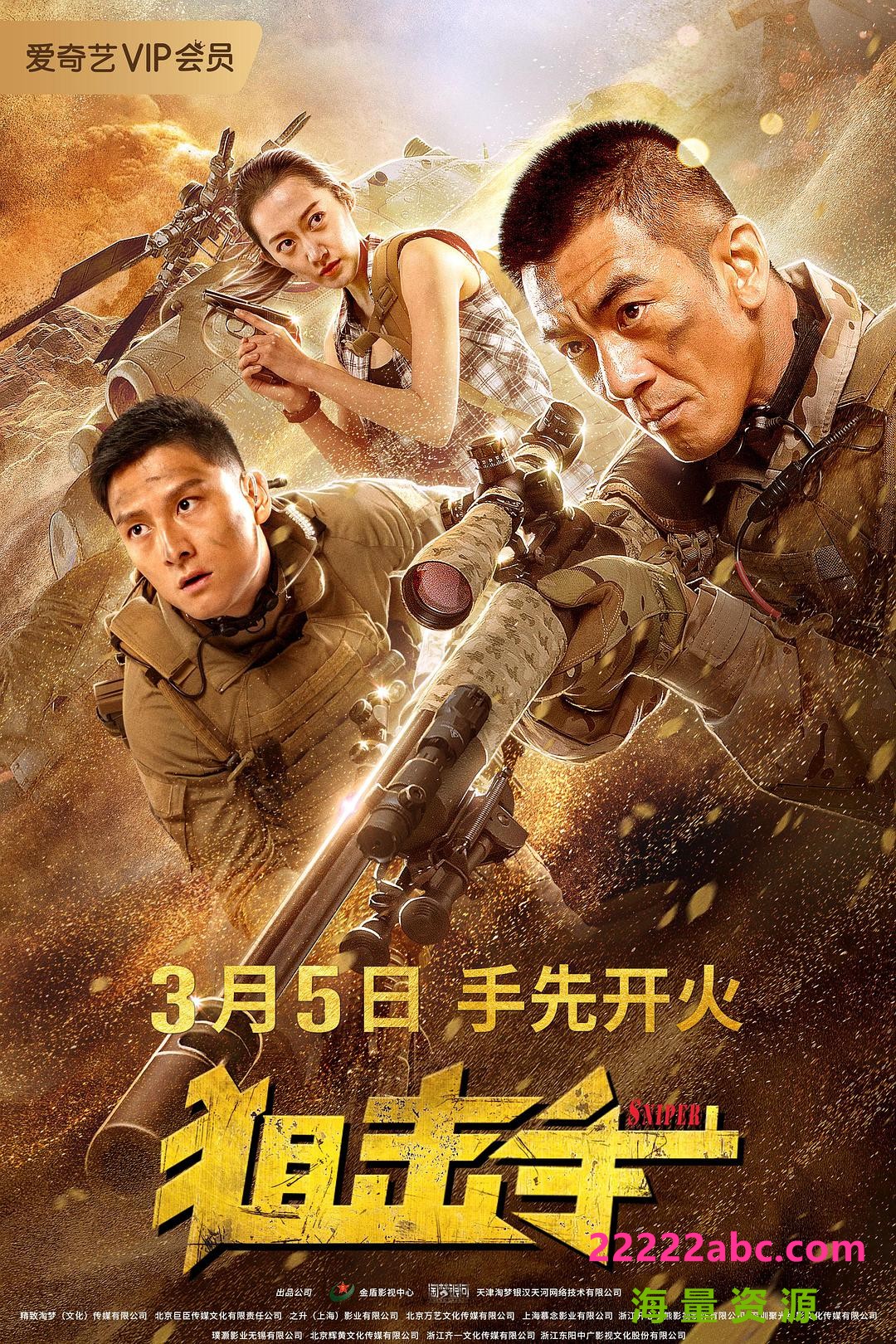 2022高分战争剧情《狙击手》HD720P.国语中字