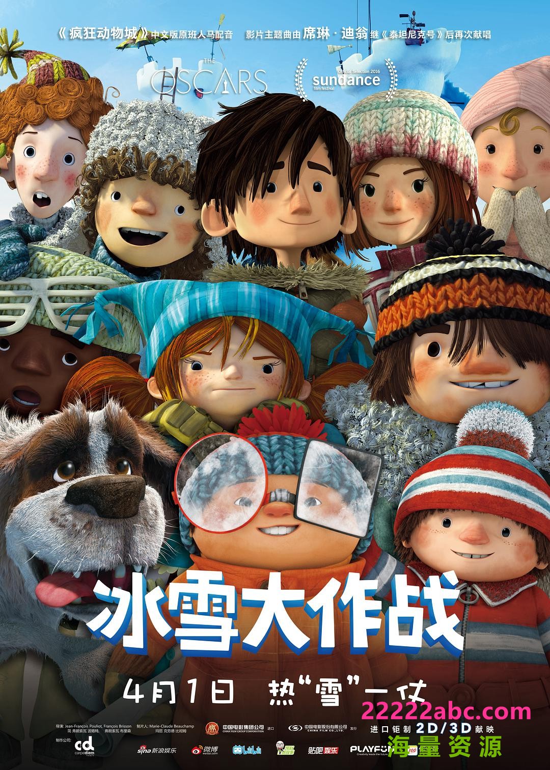  《冰雪大作战》