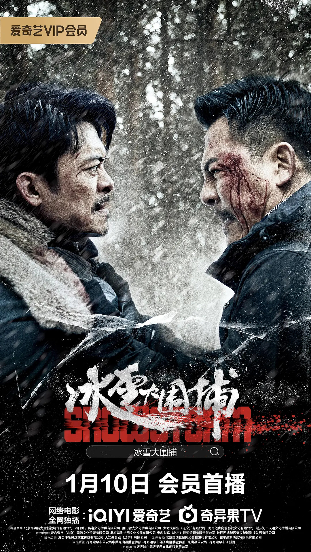 2024动作《冰雪大围捕》4K.HD国语中字