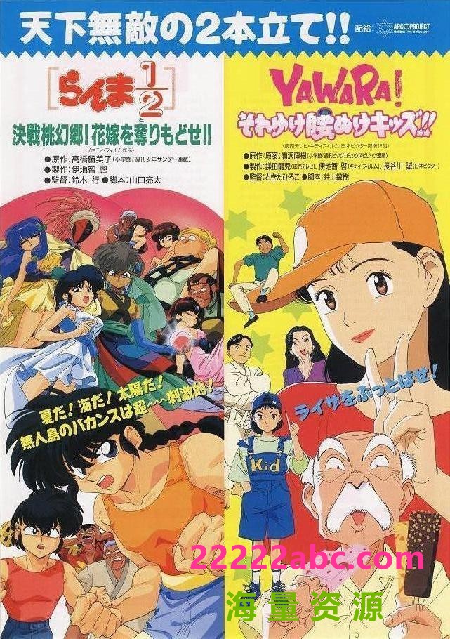  1992日本动画《乱马1/2：决战桃源乡！夺回新娘子！！》BD1080P.日语中字