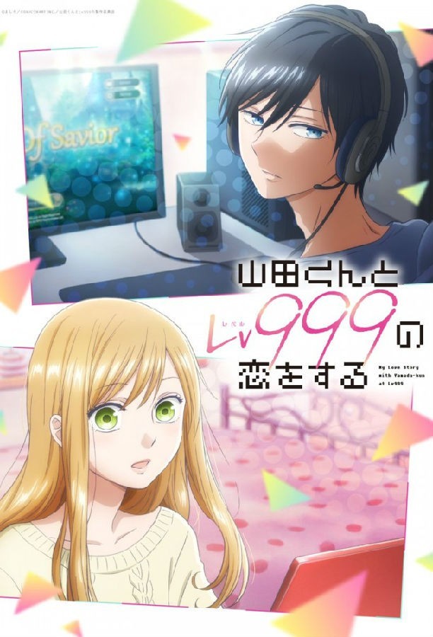 [和山田进行LV.999的恋爱/My.Love.Story][全13集][日语中字]