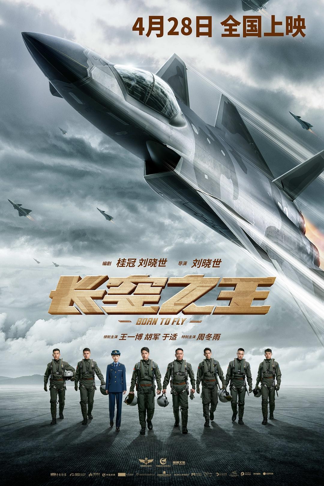 2023动作剧情《长空之王》1080p.HD国语中字