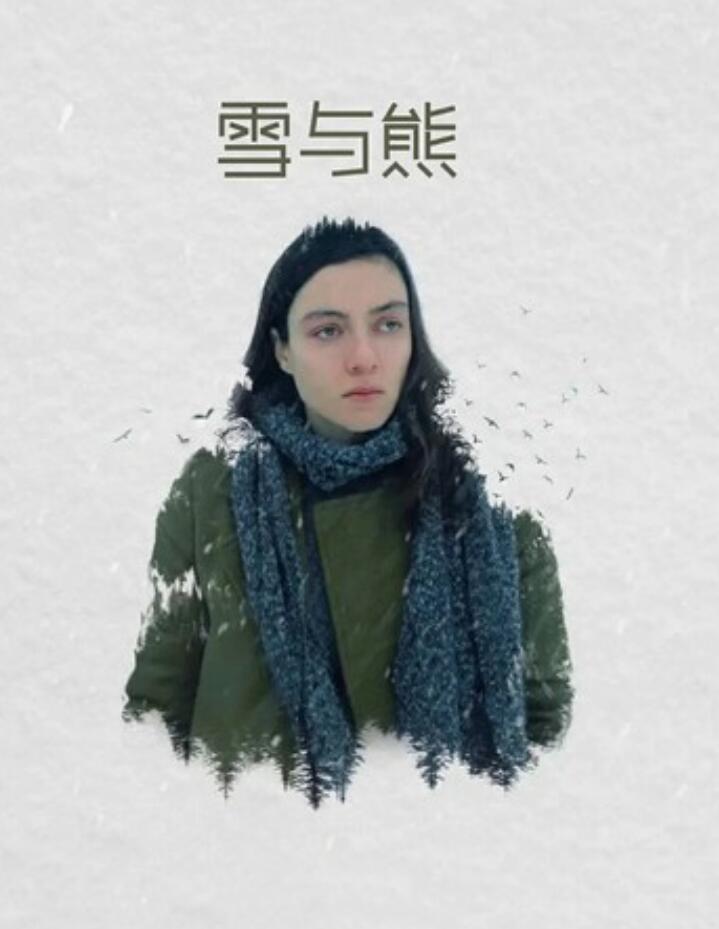 2022剧情《雪与熊》1080p.BD中英双字