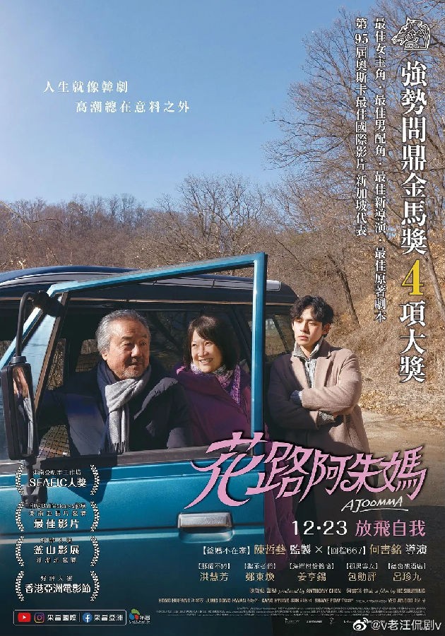 2022喜剧《花路阿朱妈》1080p.BD中字