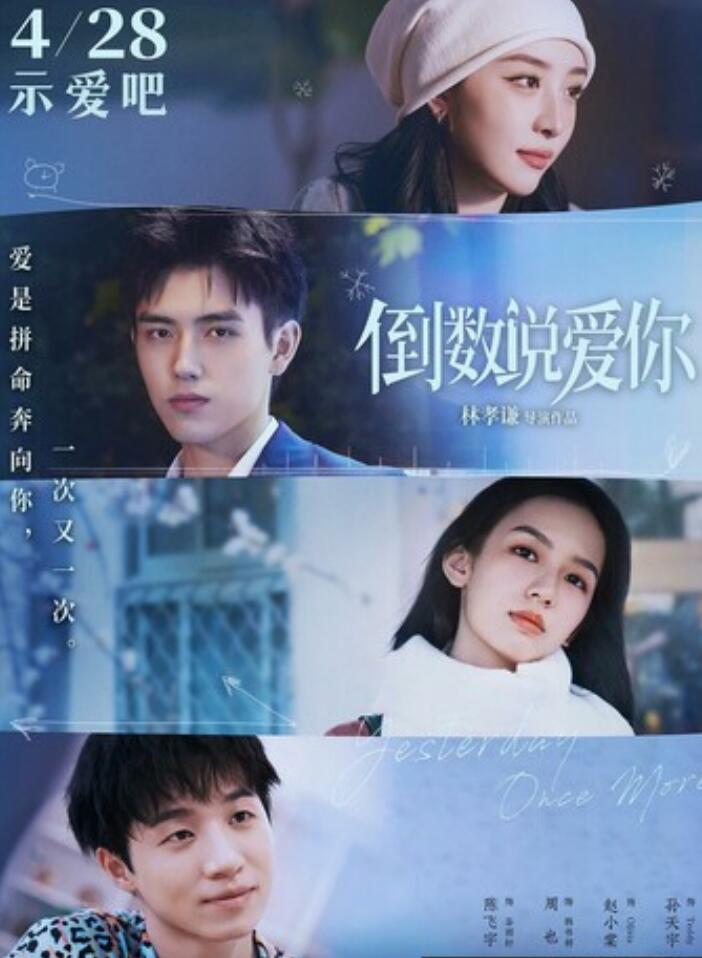 2023爱情奇幻《倒数说爱你》1080p.HD国语中字