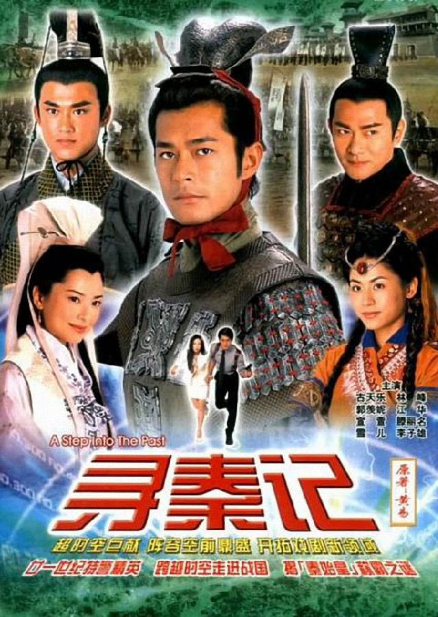 [2001][寻秦记][古天乐/江华/宣萱/郭羡妮][国粤双语中字][40集全][WEB-MKV/25.38G][修复版]