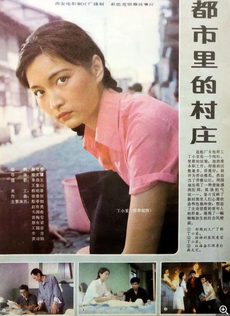 [中国大陆] [都市里的村庄] [1982][ts/5.39GB][国语无字][1080P]