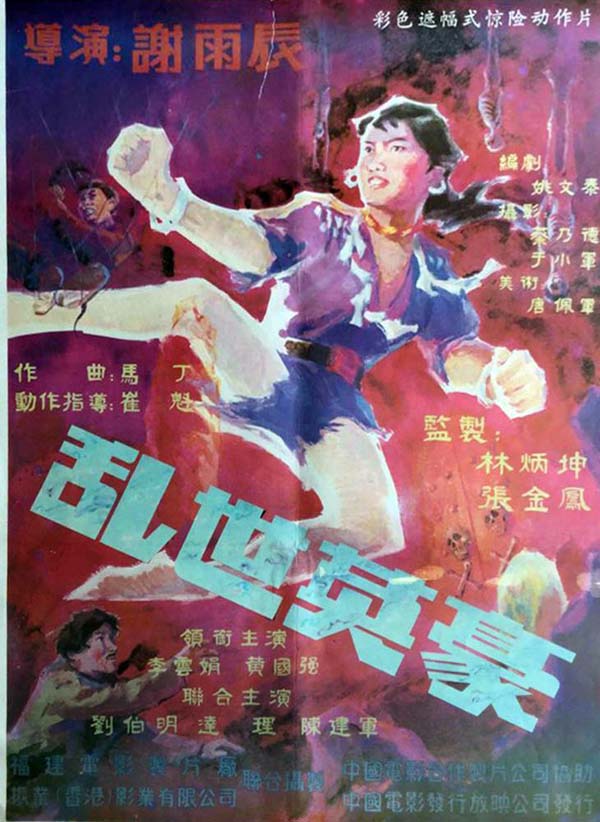 [1988][中国][乱世英豪][mp4/324MB][480P]