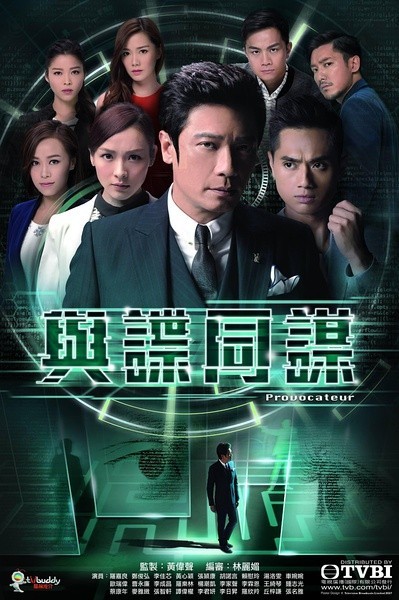 [TVB与谍同谋网盘资源下载][2008年高清HD720P-MKV.TS25集]