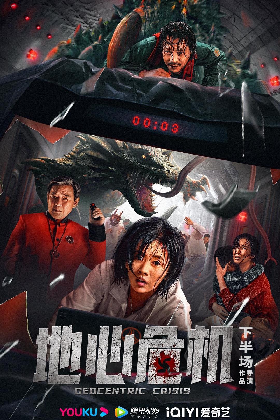 2023科幻剧情《地心危机》1080p.HD国语中字