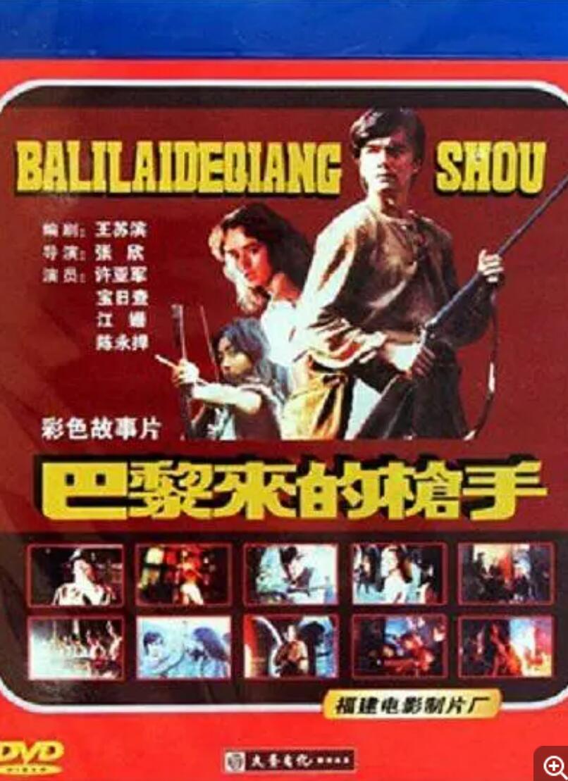 [中国大陆] [巴黎来的枪手] [1989][mp4/446MB][国语无字][480P]