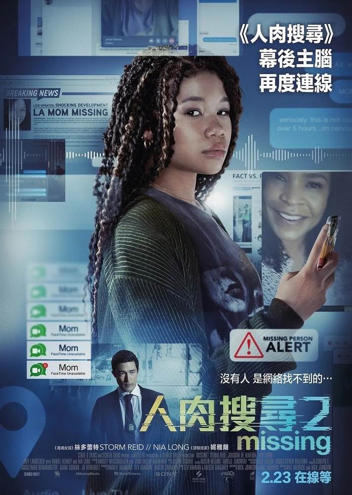 2023惊悚剧情《网络谜踪2》1080p.BD中英双字