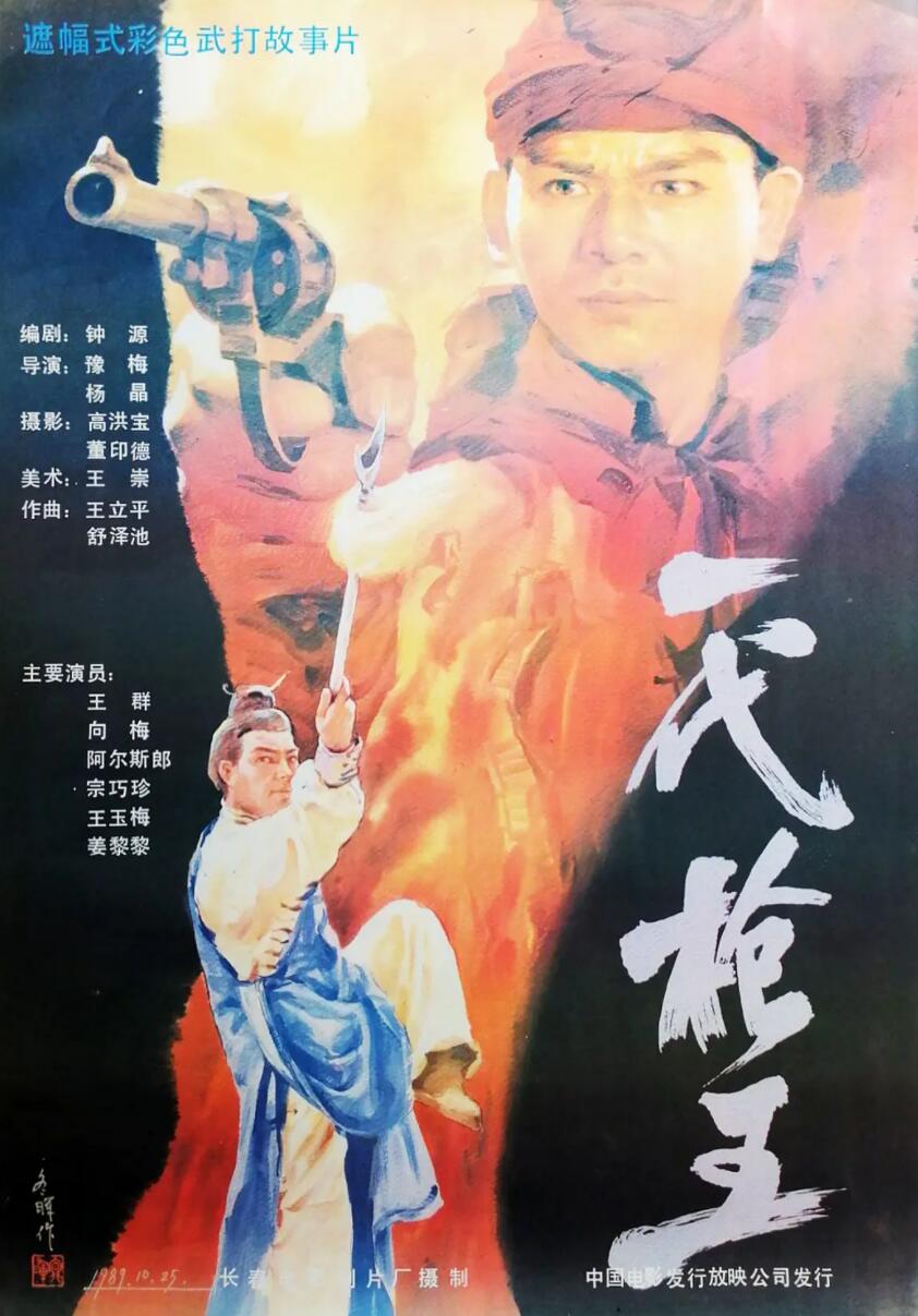 [中国大陆] [一代枪王][1989][mp4/376MB][国语无字][480P]