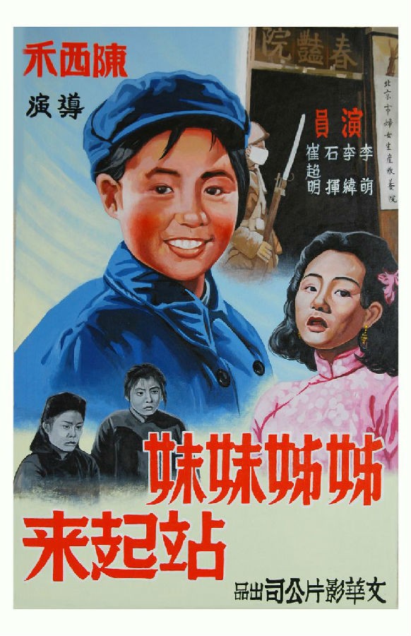  1951高分剧情《姊姊妹妹站起来》HD720P.国语无字