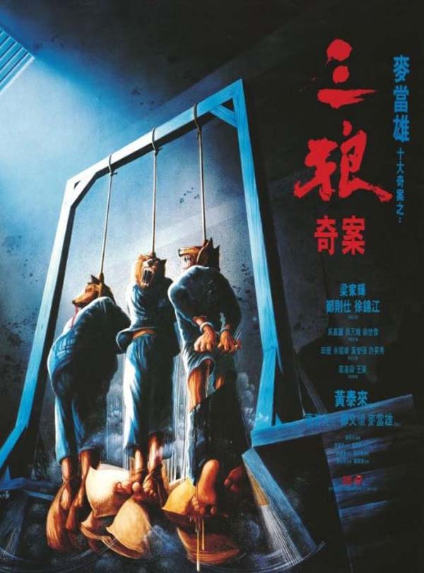 [1989][香港]《三狼奇案》[高清修复版][国粤语中字][HD-MKV/2.75 GB][1080p]