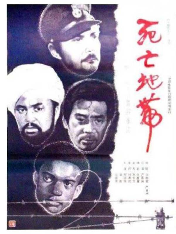 [1987][中国]《死亡集中营》[mp4/357MB][480P]