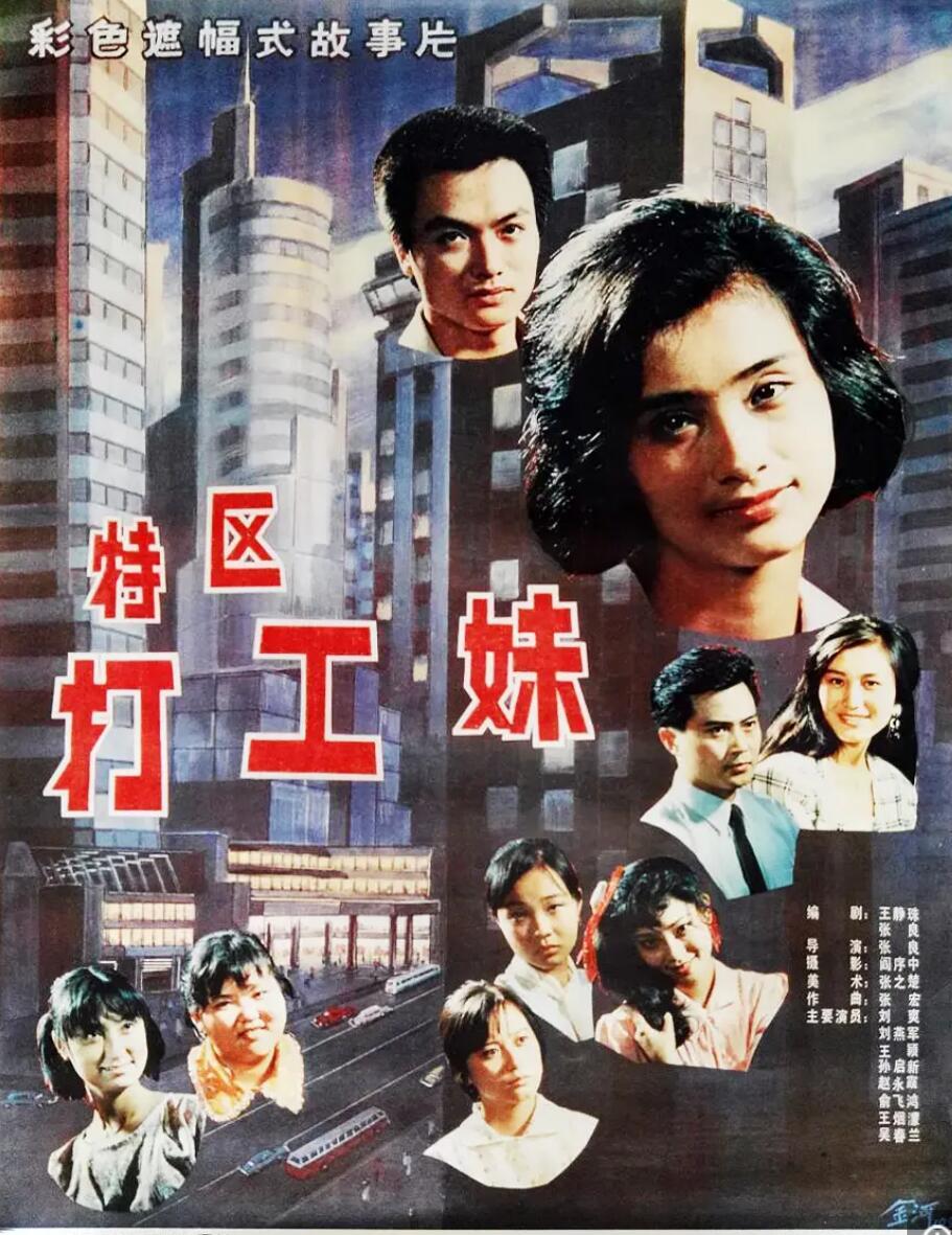 [特区打工妹] [1990][mp4/669MB][国语无字][480P]