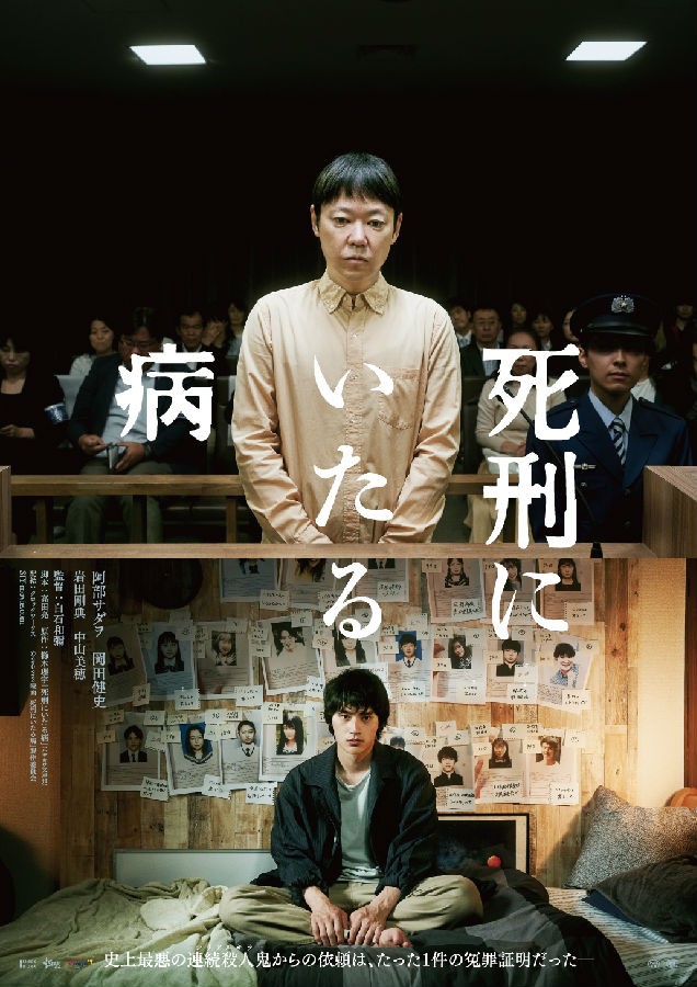 2022剧情《死刑之病》1080p.BD中字