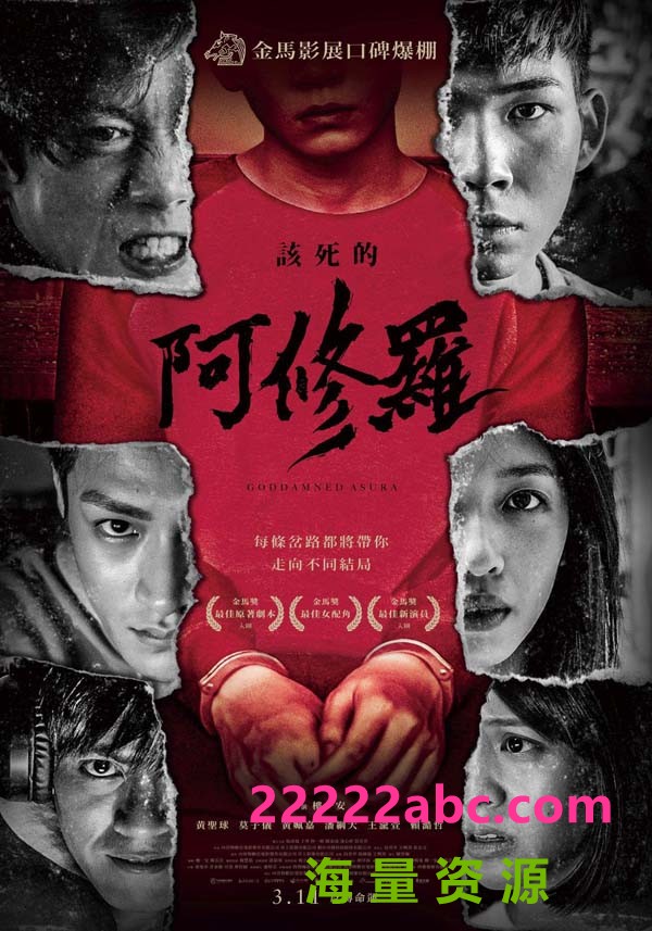 2021剧情《该死的阿修罗》1080p.HD中字