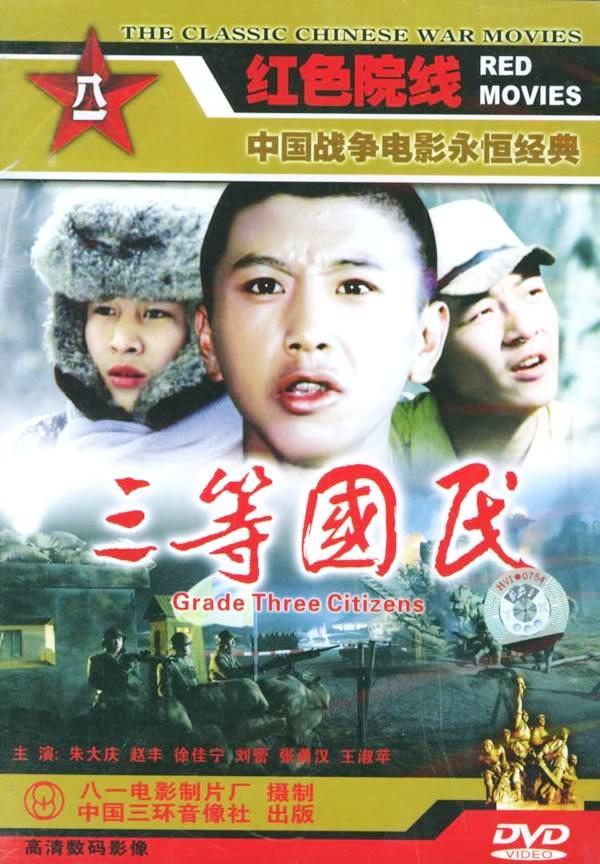 [1987][中国][三等国民][mp4/2.02GB][1080P]