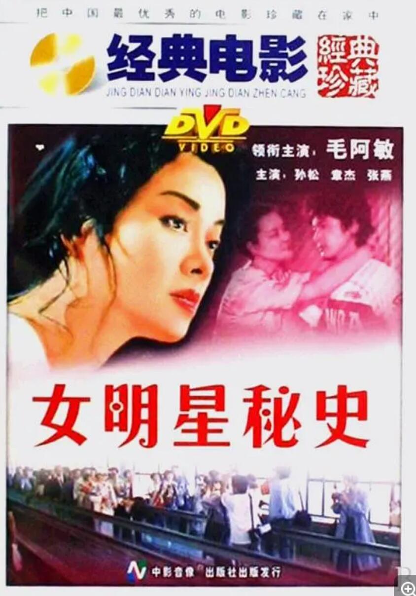 [中国大陆] [女明星秘史] [1989][mp4/1.96GB][国语无字][1080P]