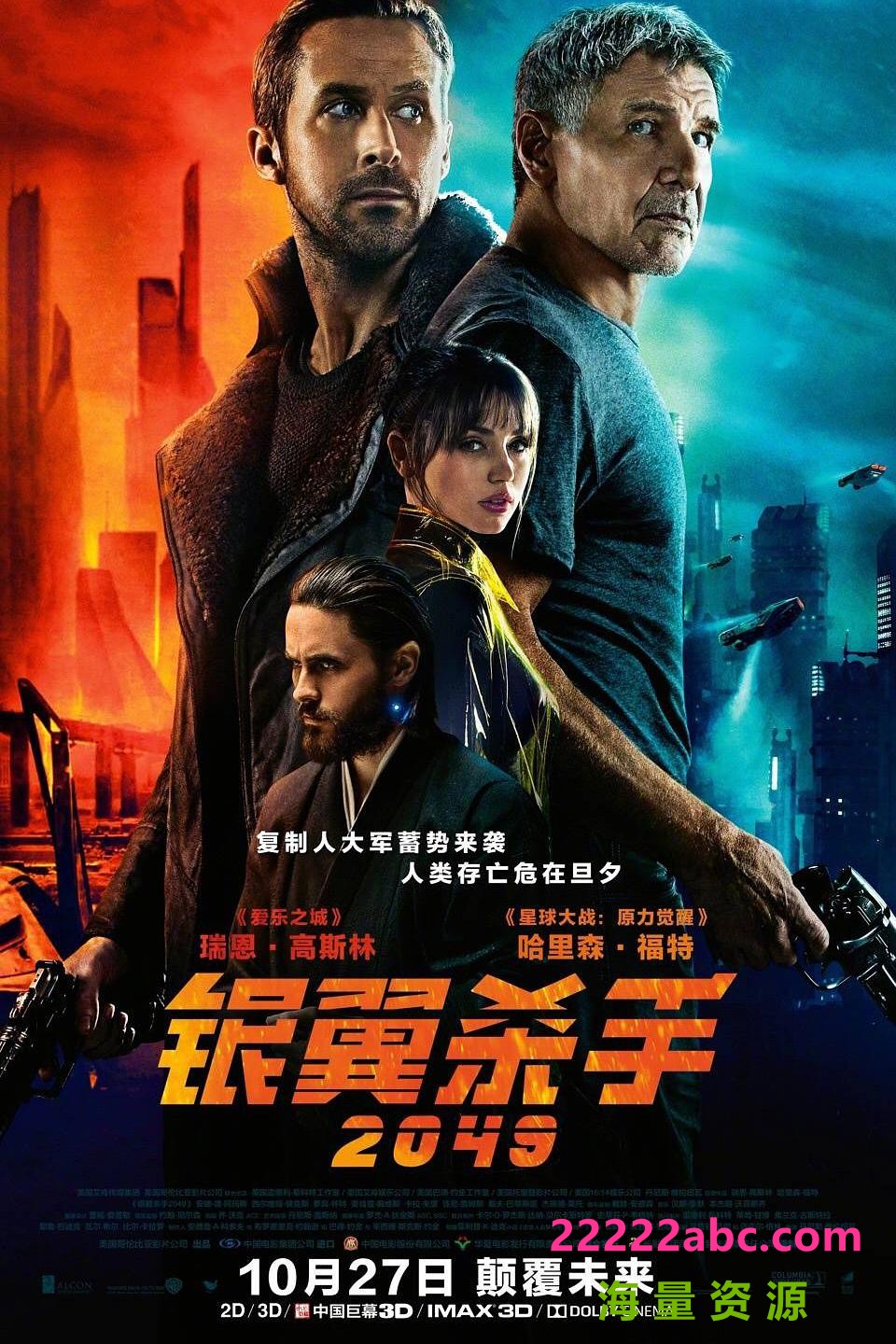  《银翼杀手2049》