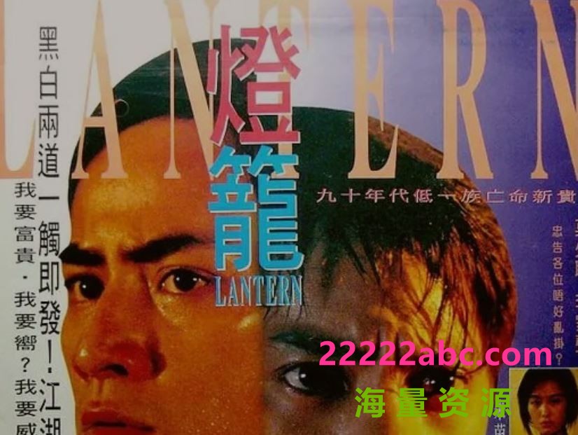 [1994] 《灯笼》[百度网盘][国粤语中字][MP4/1.21 GB]