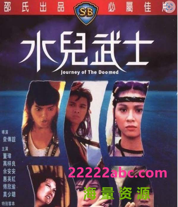 [1985] 《水儿武士》[高清修复版][粤语中字][HD-MP4/3.61 GB][1080p]