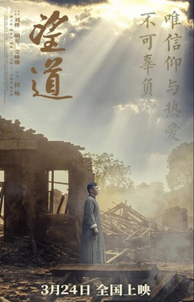 2023历史剧情《望道》1080p.HD国语中字