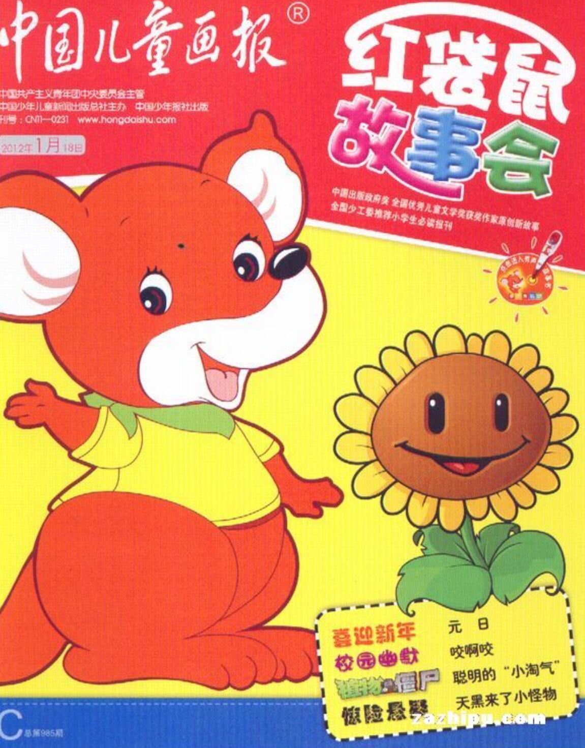 《红袋鼠幼儿画报》2010年1-12月动画版全集 幼儿宝宝画报全集