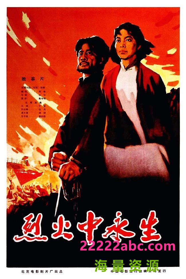 [1965][烈火中永生] [mp4/1.37GB][国语无字][1080P]