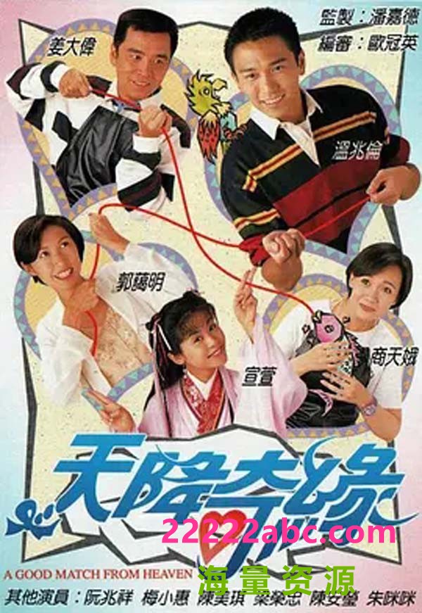 [天降奇缘][1995] [国语/粤语][720x540][20集全][每集约460M]