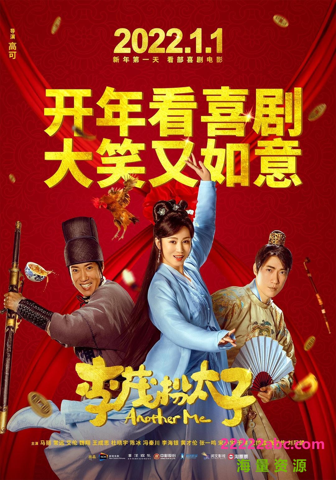 2022开心麻花喜剧古装《李茂扮太子》HD1080P.国语中字