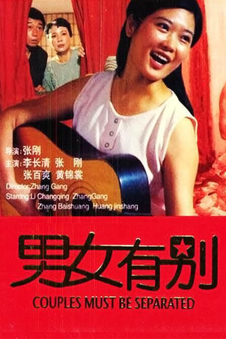 [男女有别][1988][mp4/340MB][中国大陆][480P]