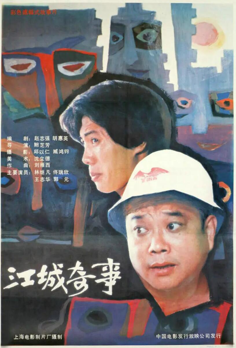 [江城奇事] [1990][mkv/1.52GB][国语无字][1080P]