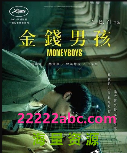 2021台湾同性家庭《金钱男孩》HD1080P.国语中字