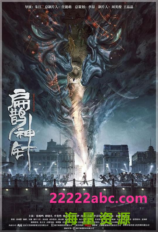 2022悬疑奇幻《入魂：津门玄案》HD1080P.国语中字