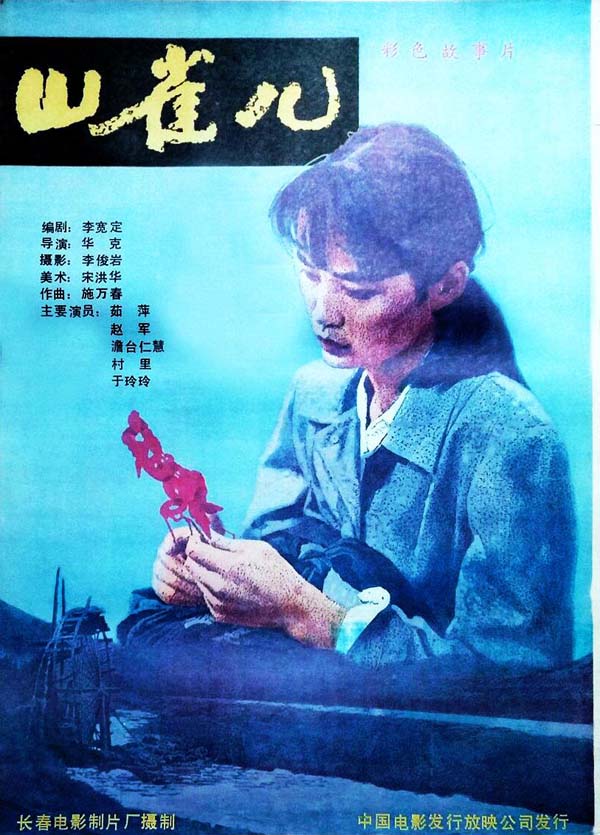 [1987][中国][山雀儿][mp4/2.10GB][1080P]