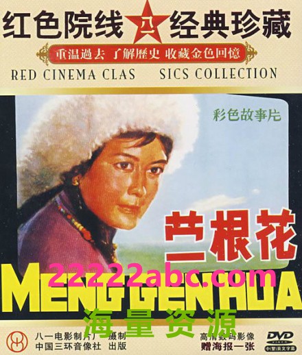 [蒙根花][经典老电影][1978][89分钟][avi] [225Mb]