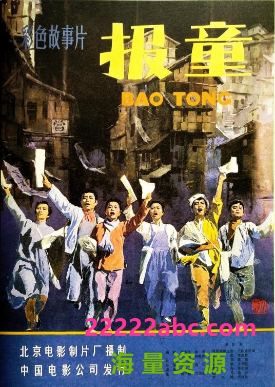 [报童][经典老电影][1979][109分钟][mp4] [322Mb]