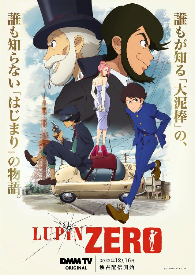 [鲁邦ZERO/LUPIN ZERO][全06集][日语中字]