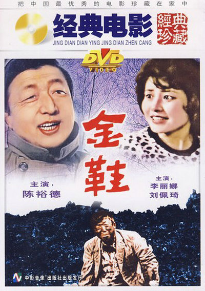 [金鞋][1988][mp4/327MB][中国][480P]