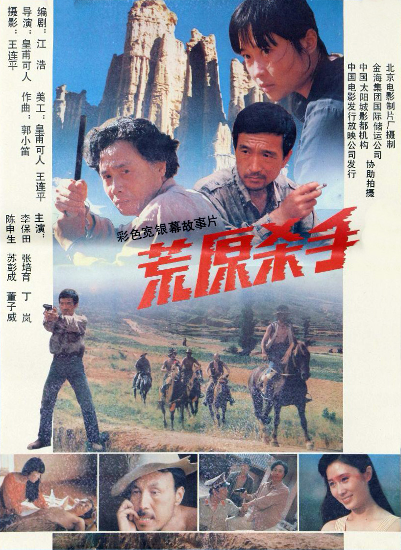 [荒原杀手] [1988][mp4/255MB][中国大陆][480P]